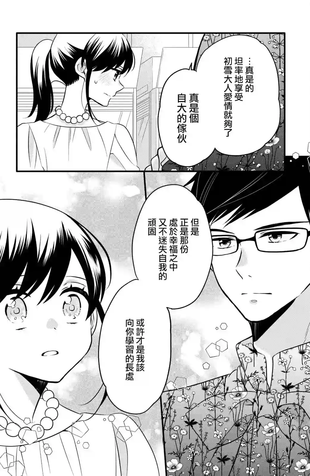 王子是不会放弃我的第66话