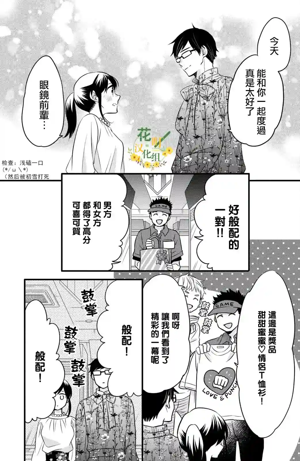 王子是不会放弃我的第66话