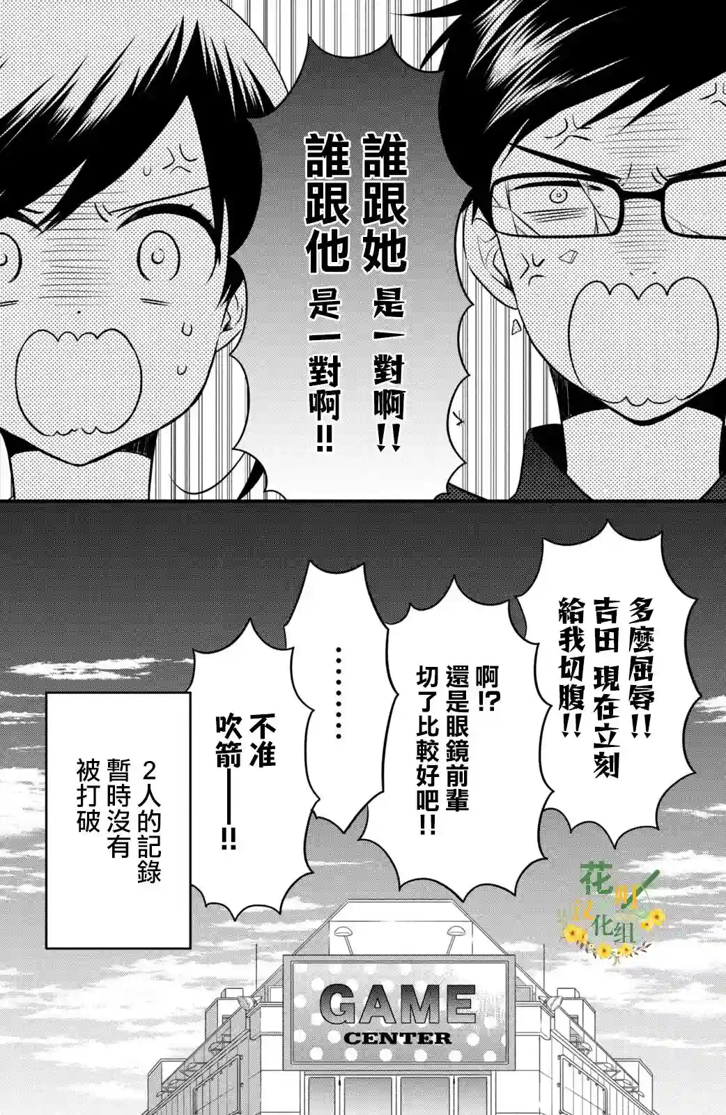 王子是不会放弃我的第66话