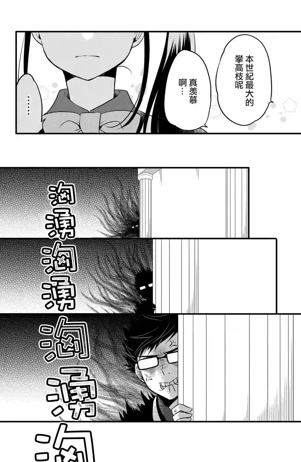 王子是不会放弃我的第66话
