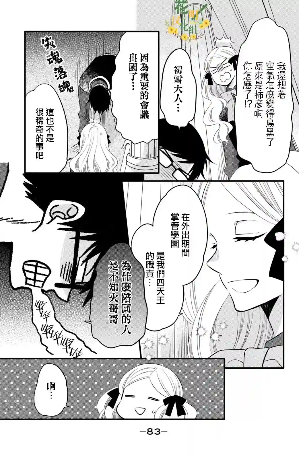 王子是不会放弃我的第66话