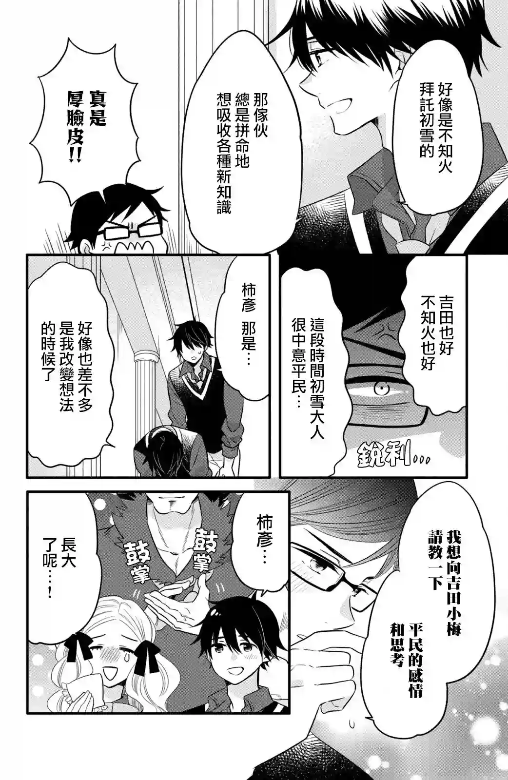 王子是不会放弃我的第66话