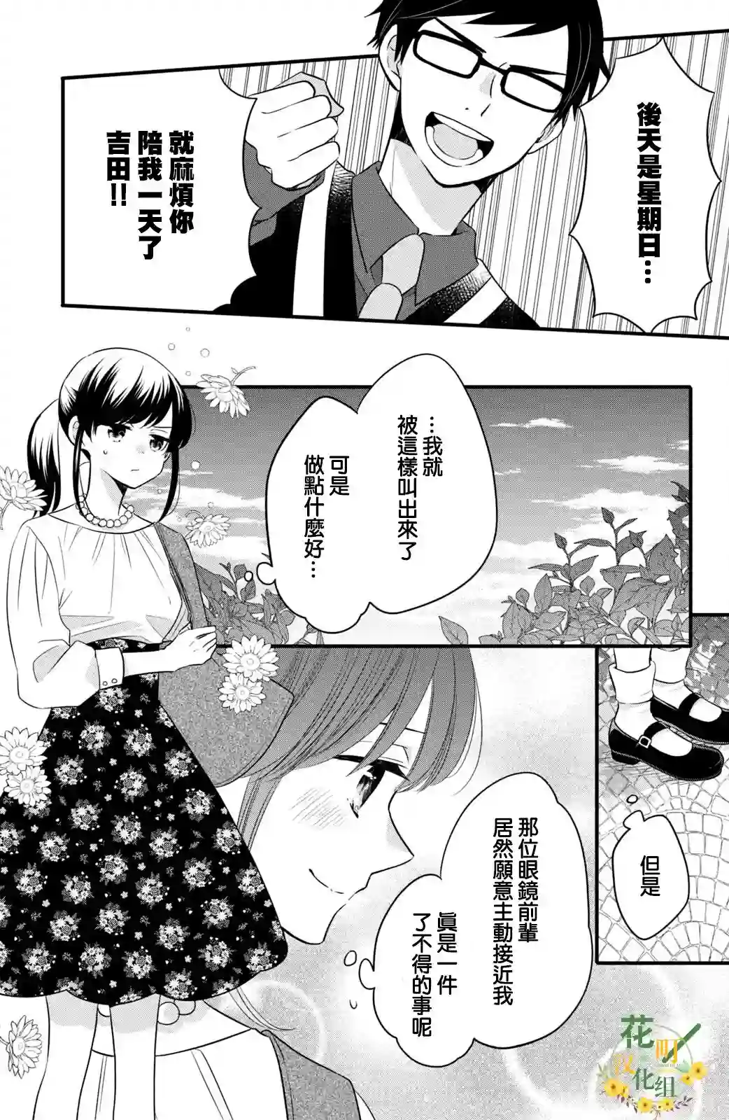 王子是不会放弃我的第66话