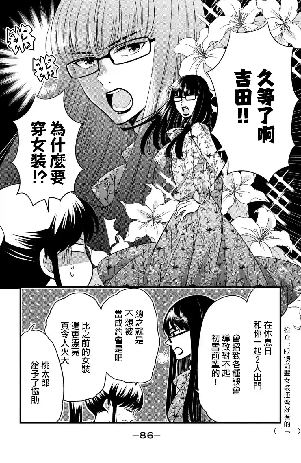 王子是不会放弃我的第66话