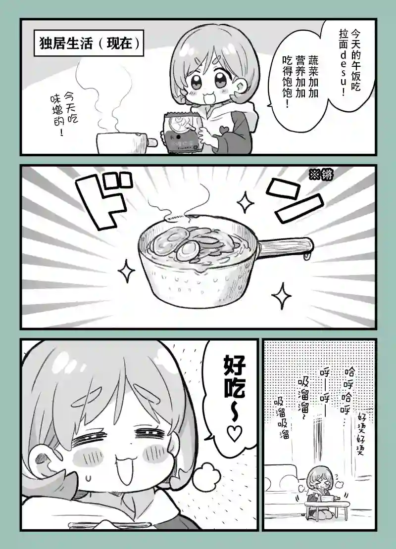 loveliveめざし老师作品集一个人独居的可可酱漫画