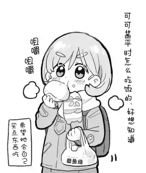 loveliveめざし老师作品集一个人独居的可可酱漫画