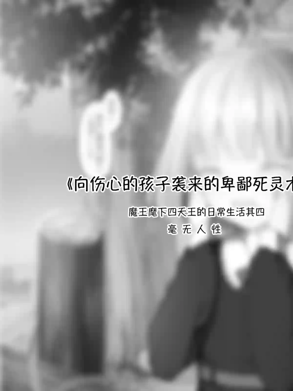 沙々々P站图合集魔王篇16