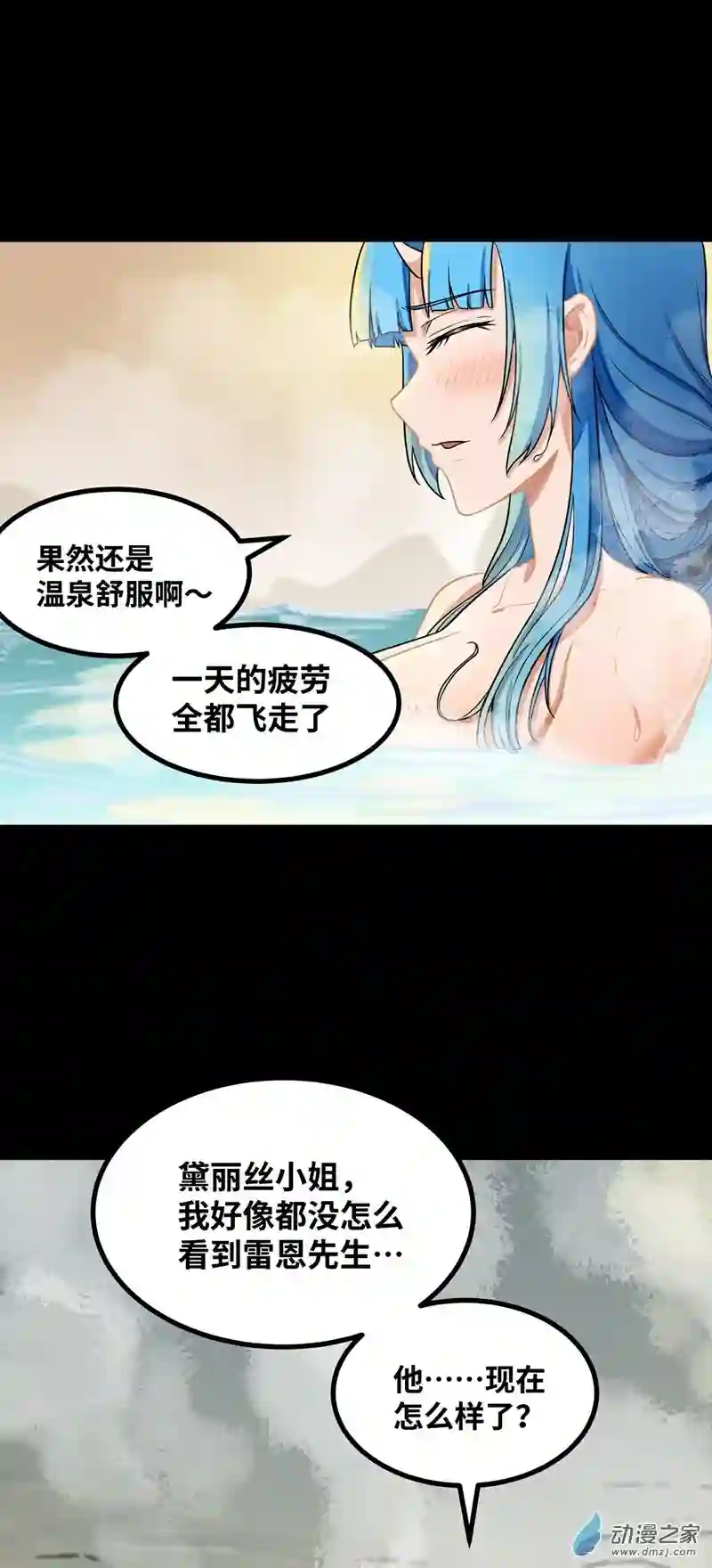魔王勇者第41话 主场