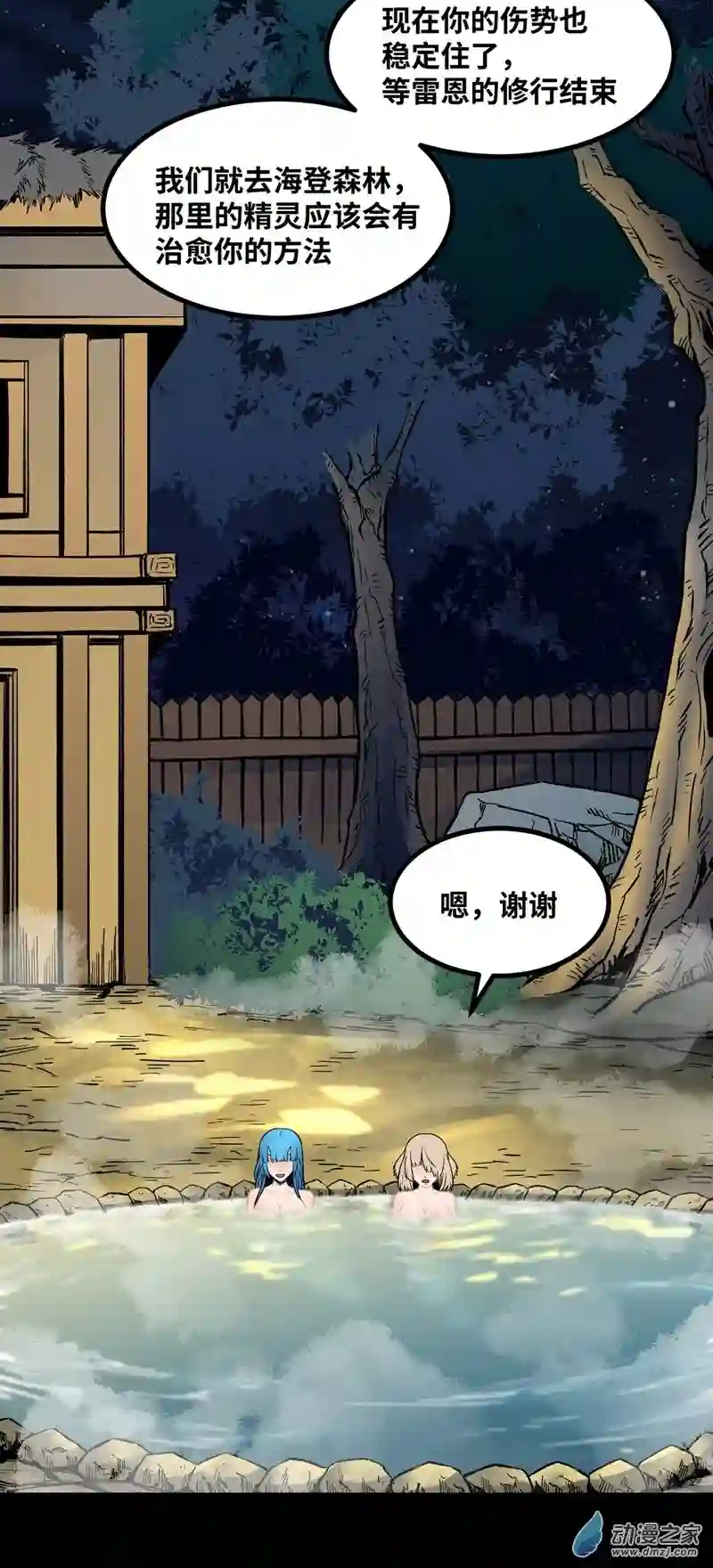 魔王勇者第41话 主场