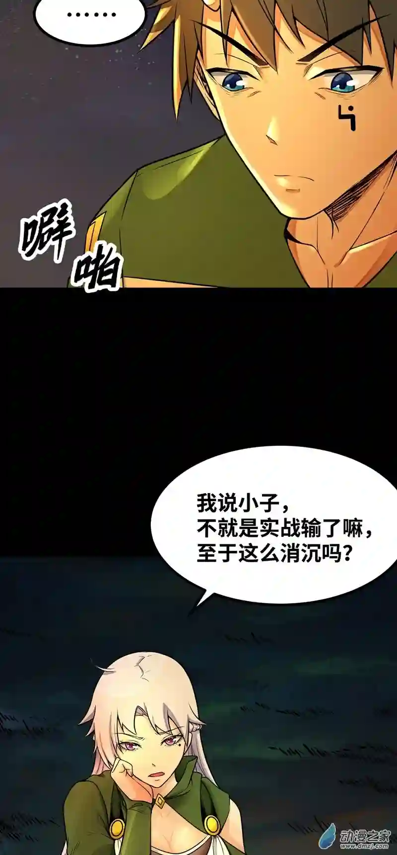 魔王勇者第41话 主场