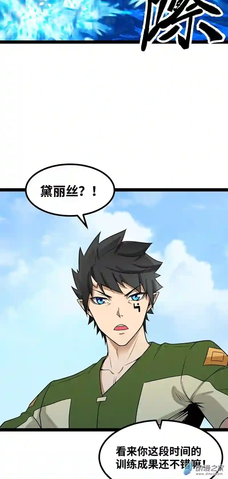魔王勇者第41话 主场