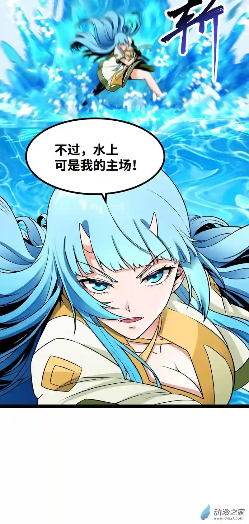 魔王勇者第41话 主场