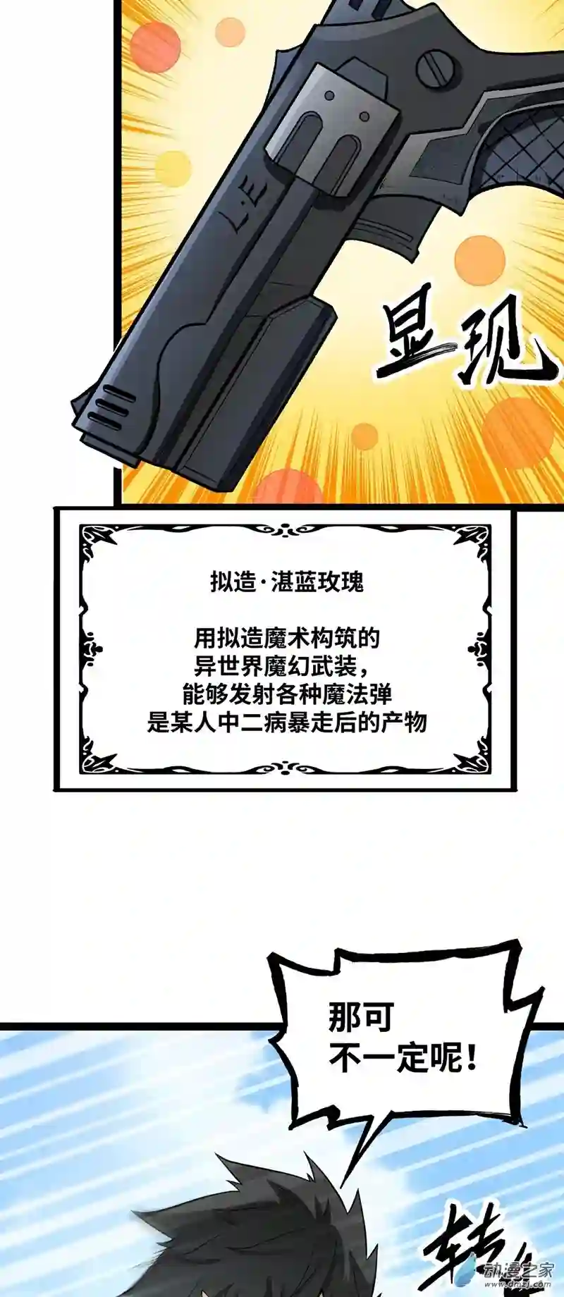 魔王勇者第41话 主场