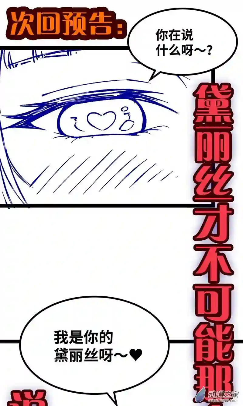 魔王勇者第41话 主场
