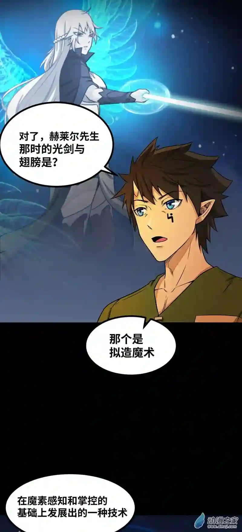 魔王勇者第41话 主场