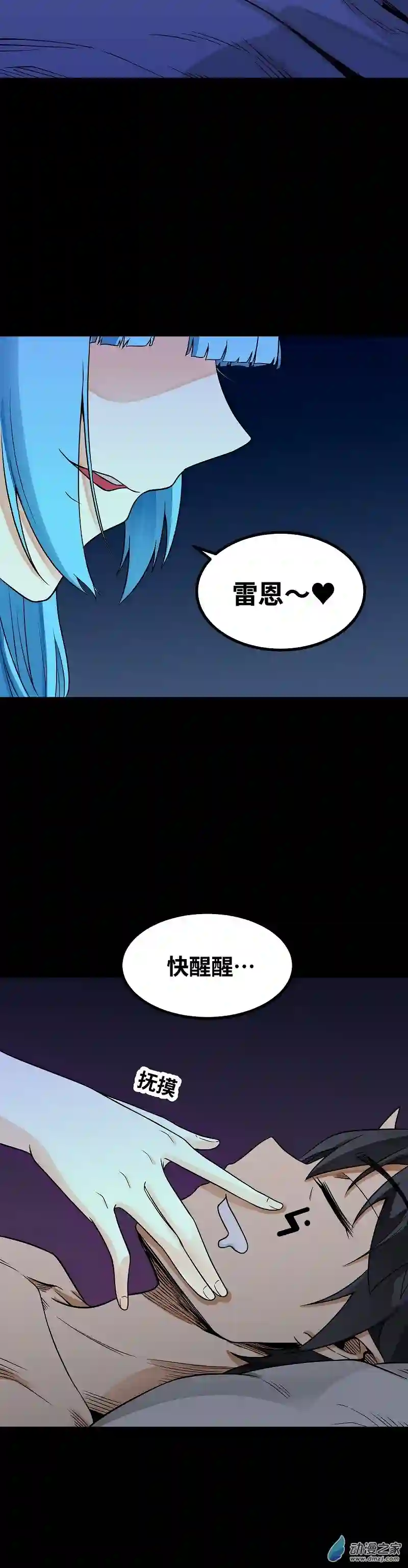 魔王勇者第42话 奇怪的黛丽丝