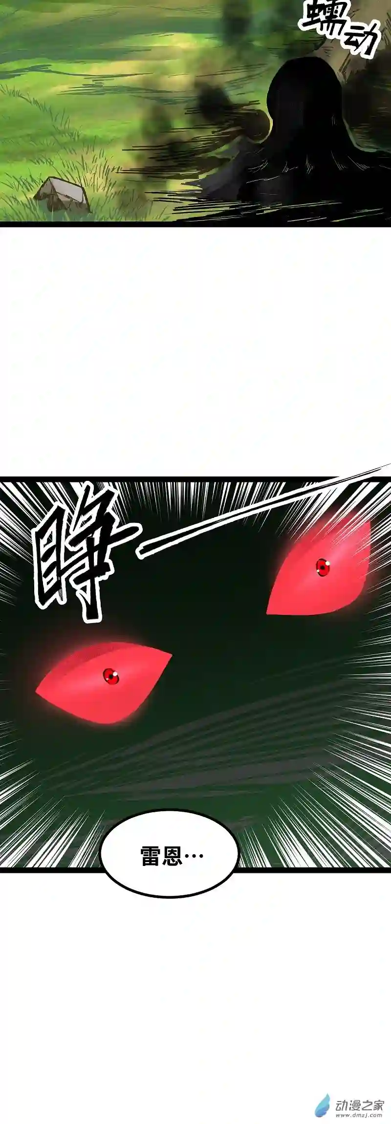 魔王勇者第42话 奇怪的黛丽丝