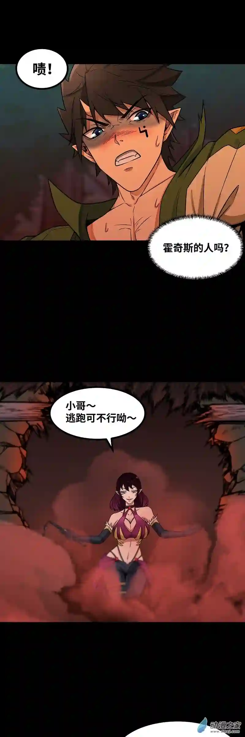 魔王勇者第42话 奇怪的黛丽丝
