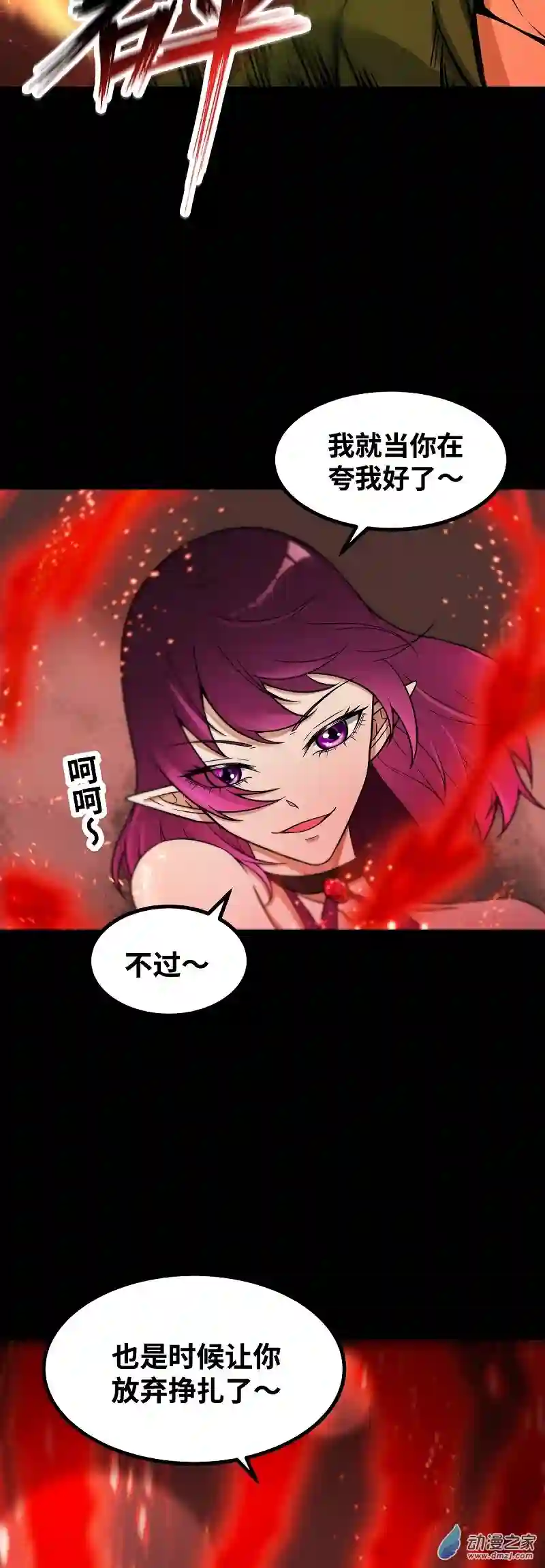魔王勇者第42话 奇怪的黛丽丝