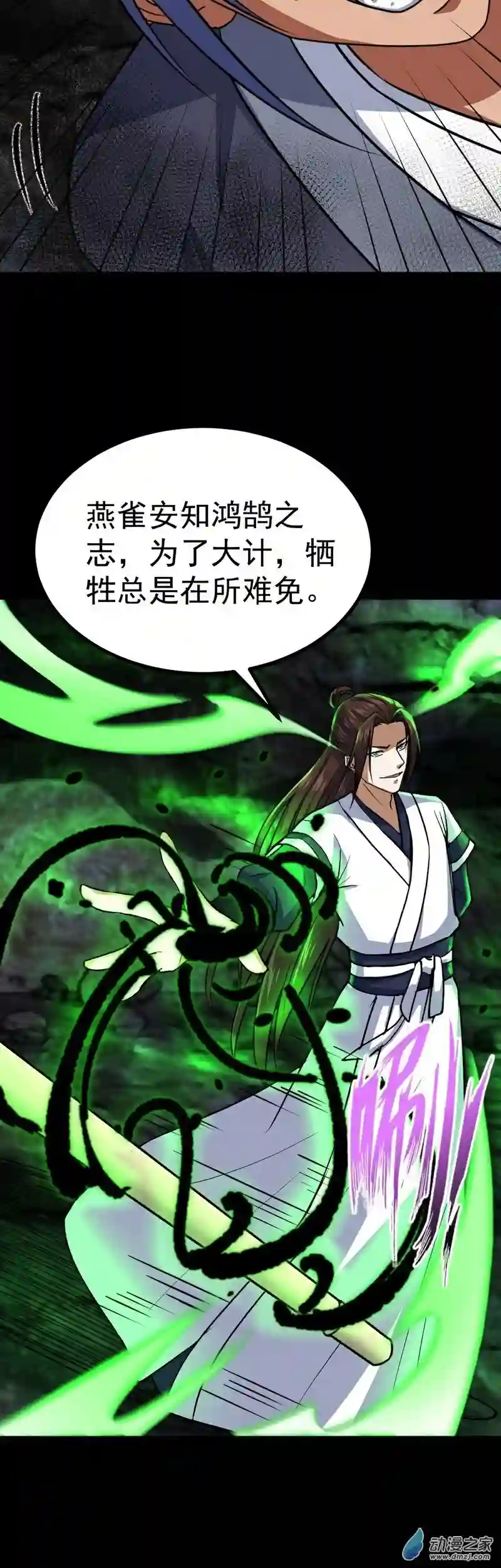 阴阳判第39话 恶始恶终
