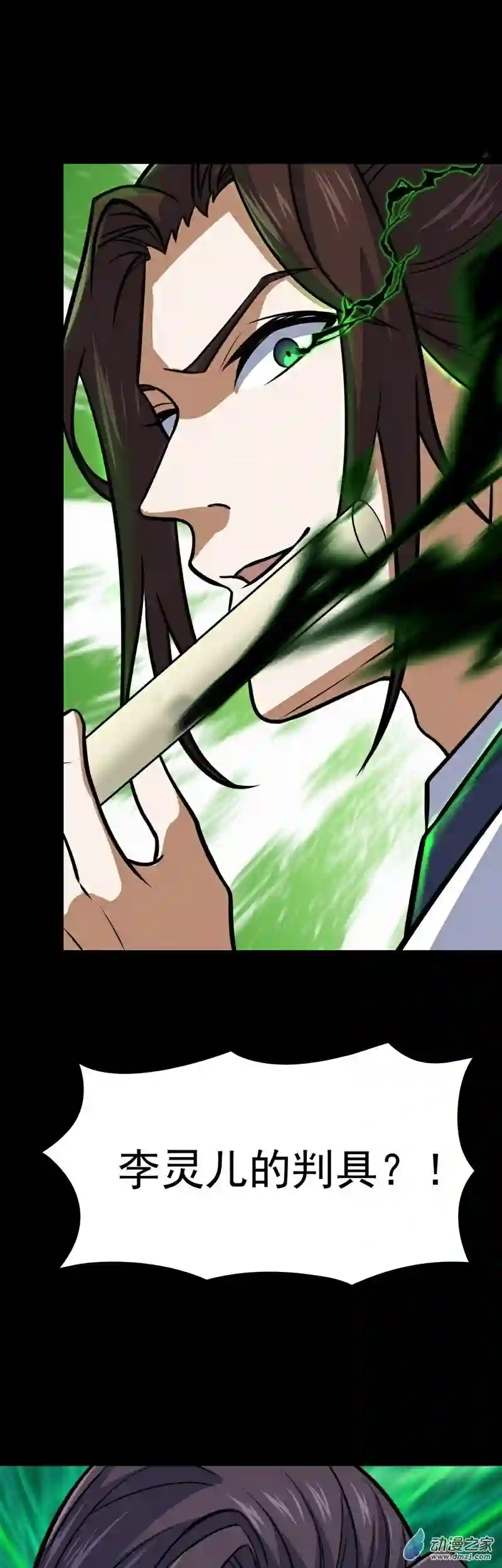 阴阳判第39话 恶始恶终