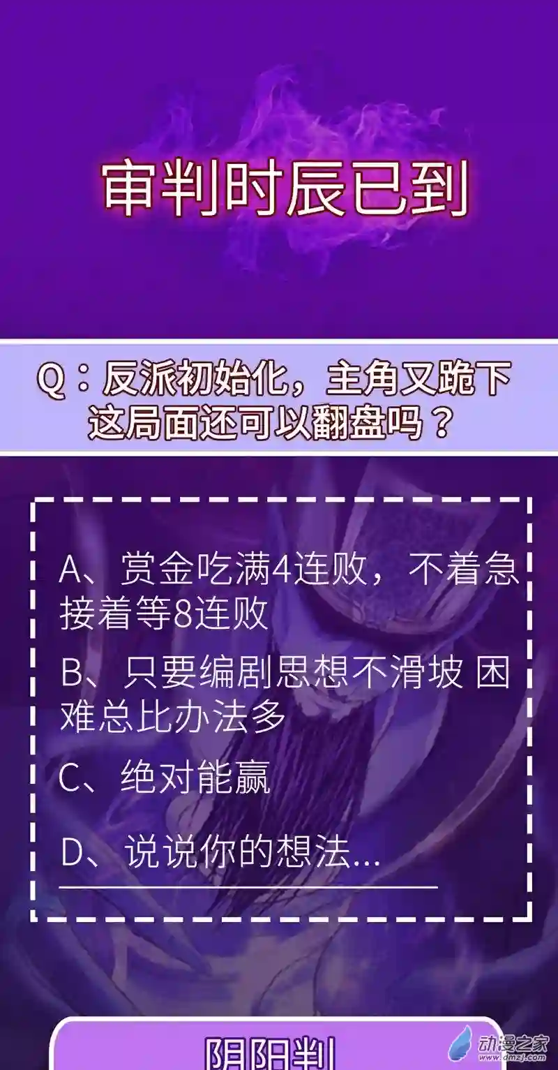 阴阳判第39话 恶始恶终