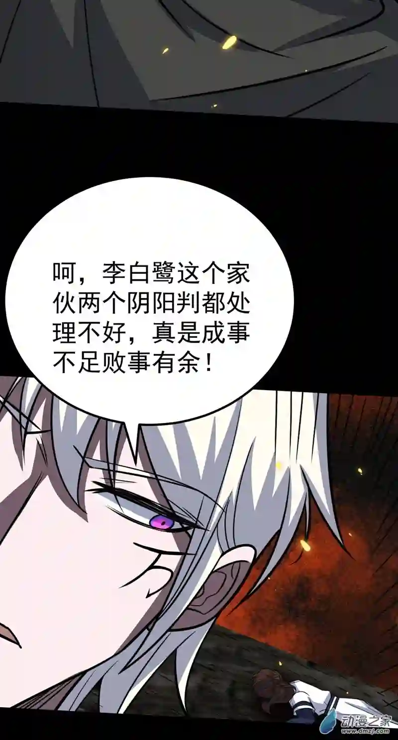 阴阳判第40话 清算