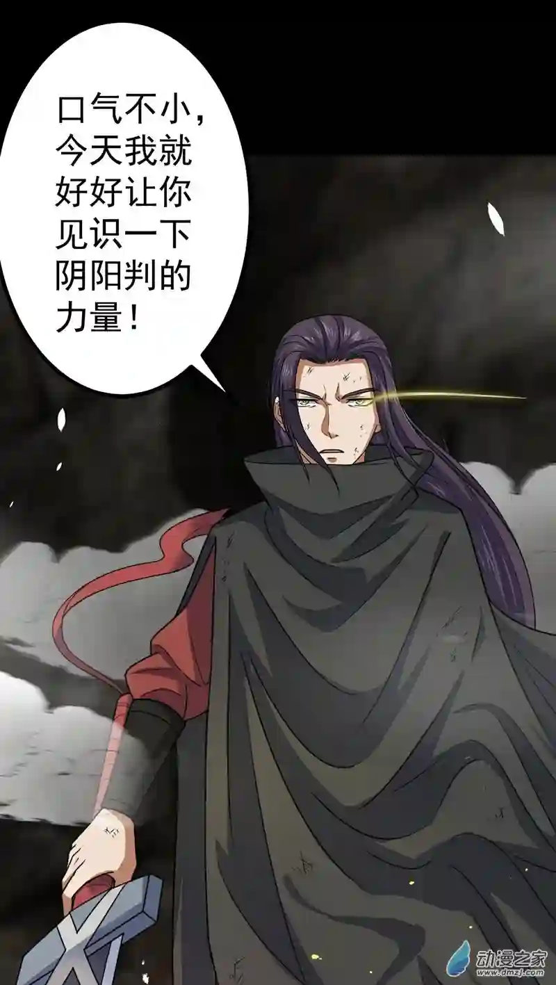 阴阳判第40话 清算