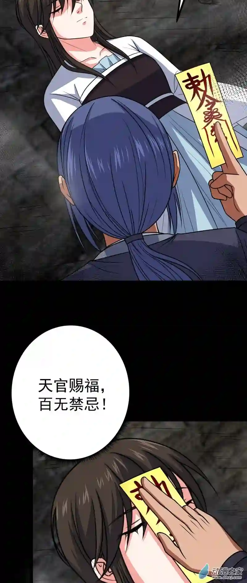 阴阳判第40话 清算