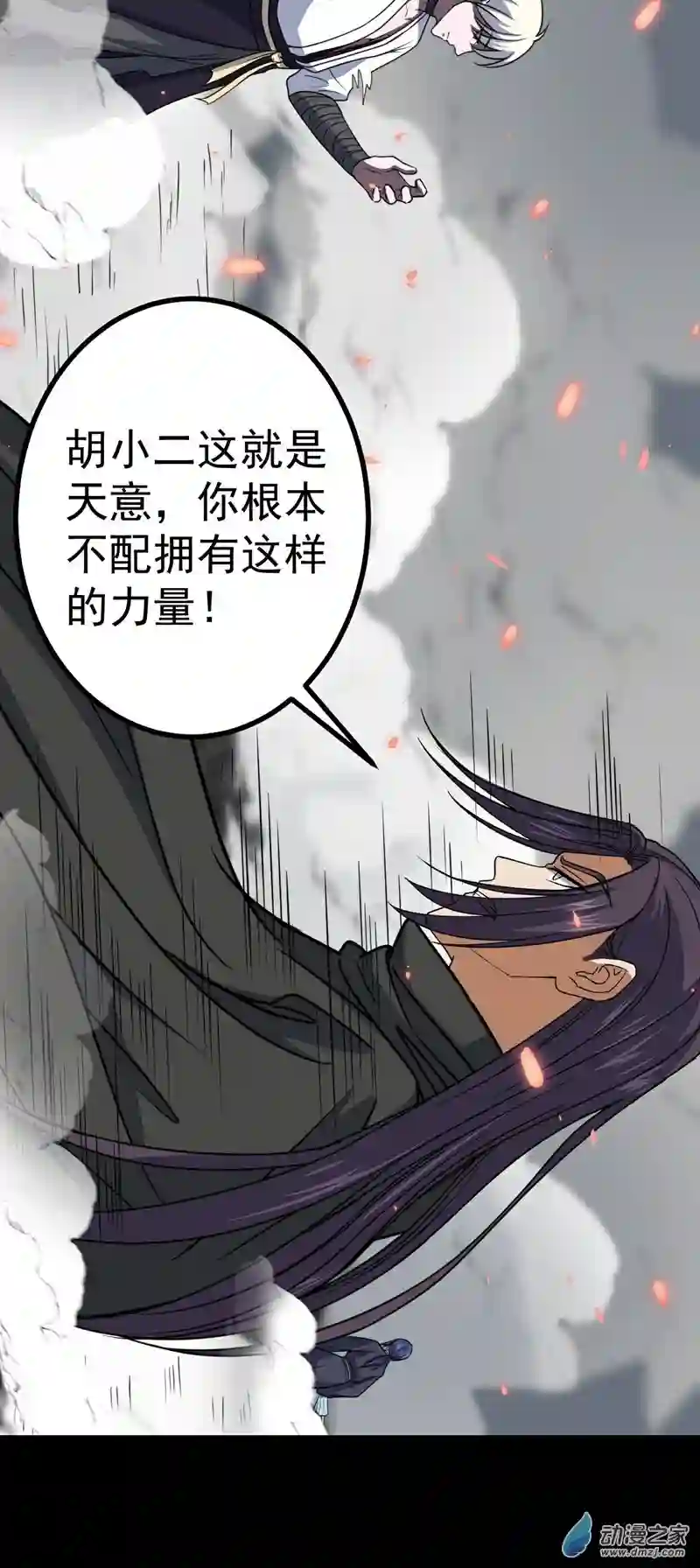 阴阳判第40话 清算