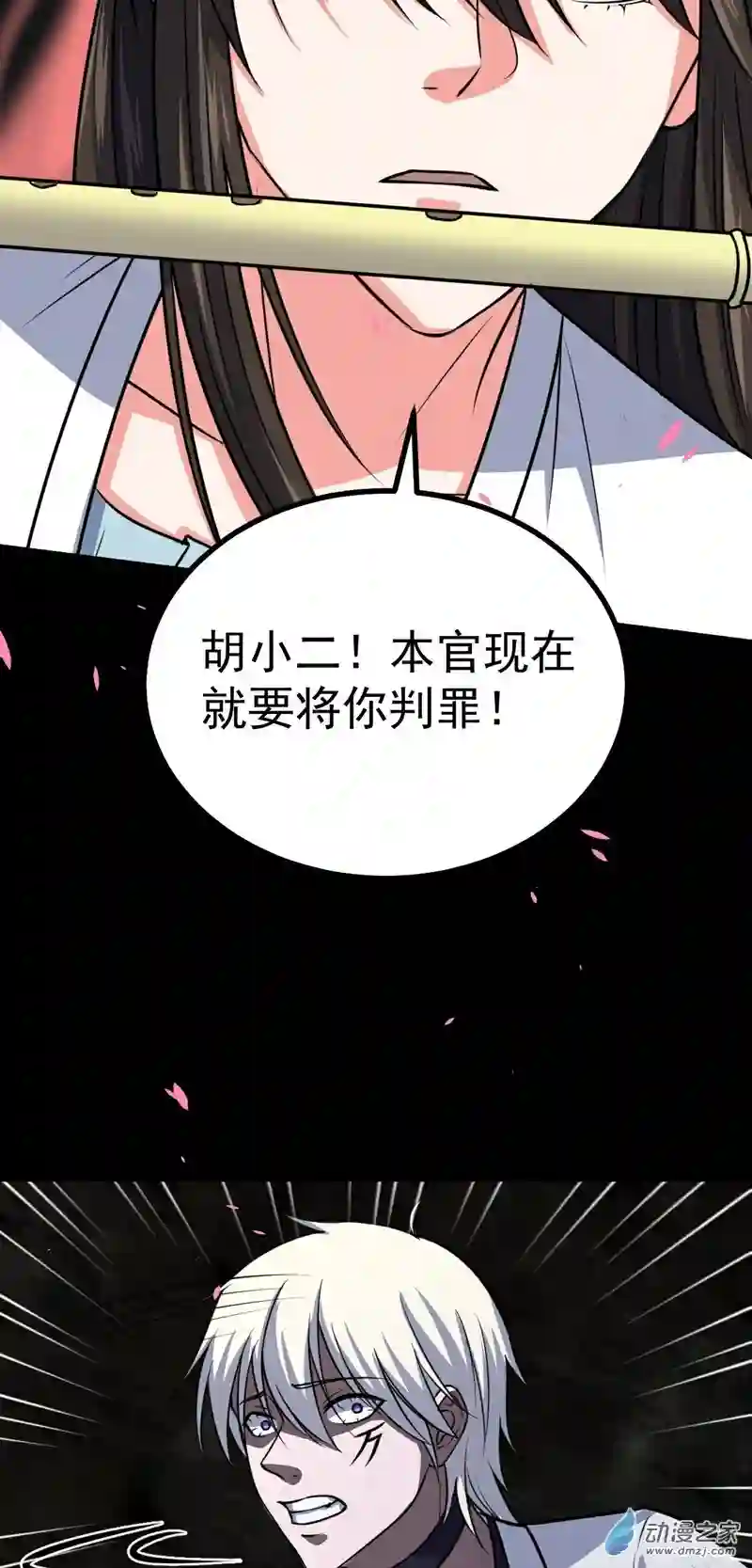 阴阳判第40话 清算