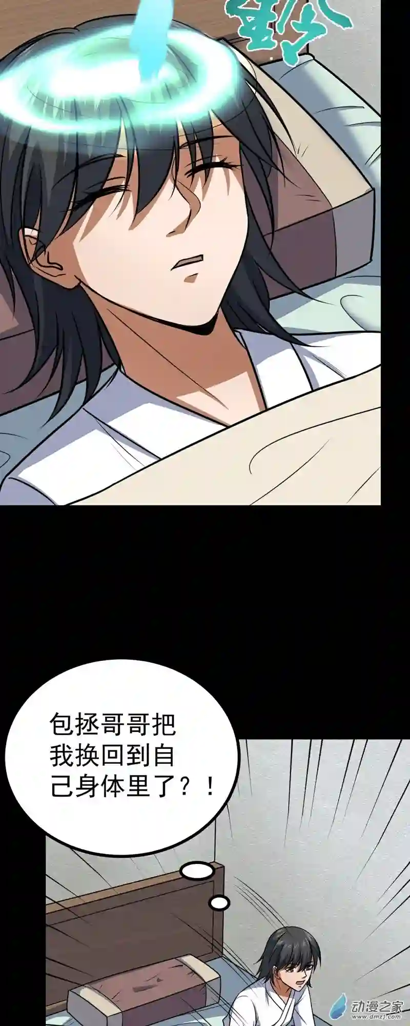阴阳判第41话 断罪