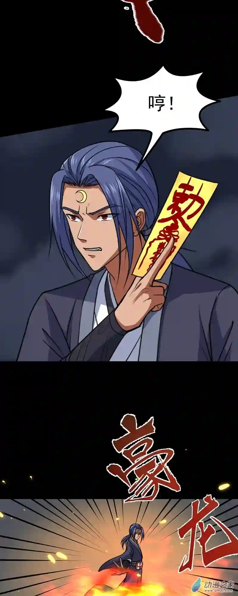 阴阳判第41话 断罪