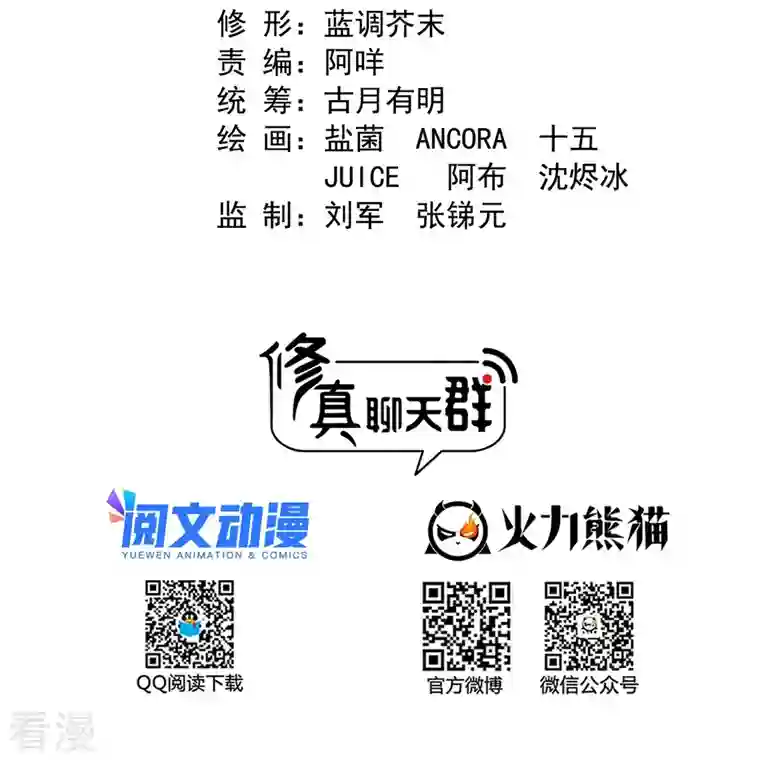 修真聊天群第463话 永不平息的暴怒残阳