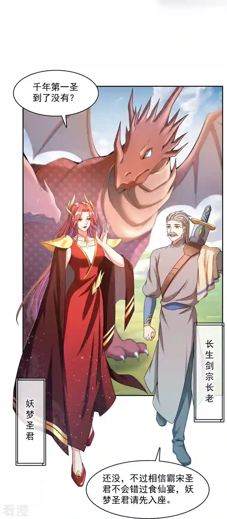 修真聊天群第463话 永不平息的暴怒残阳