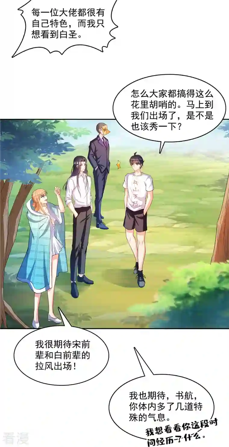 修真聊天群第463话 永不平息的暴怒残阳