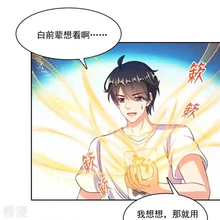 修真聊天群第463话 永不平息的暴怒残阳