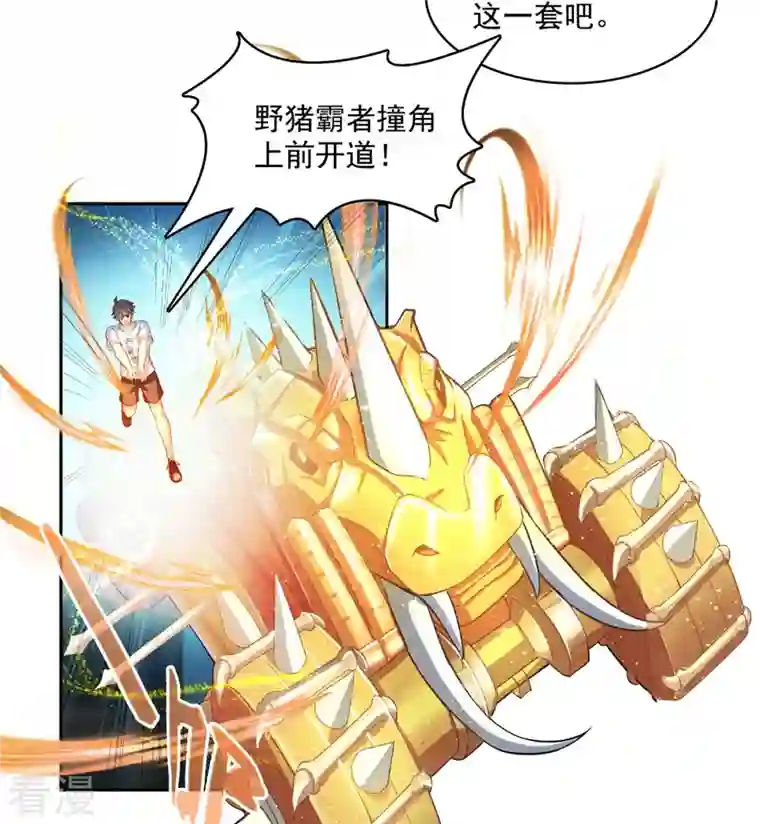 修真聊天群第463话 永不平息的暴怒残阳