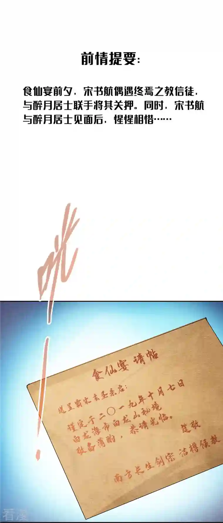修真聊天群第463话 永不平息的暴怒残阳