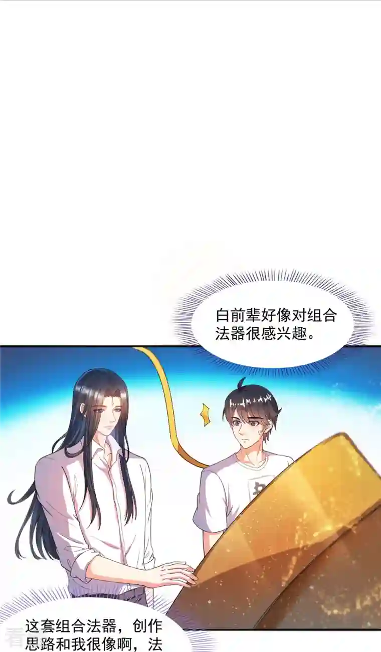 修真聊天群第463话 永不平息的暴怒残阳