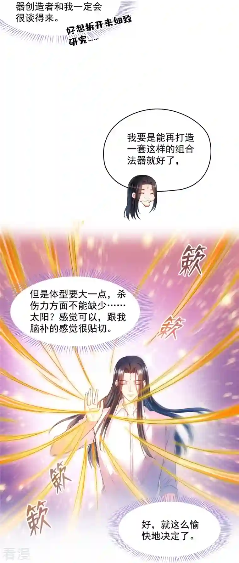修真聊天群第463话 永不平息的暴怒残阳