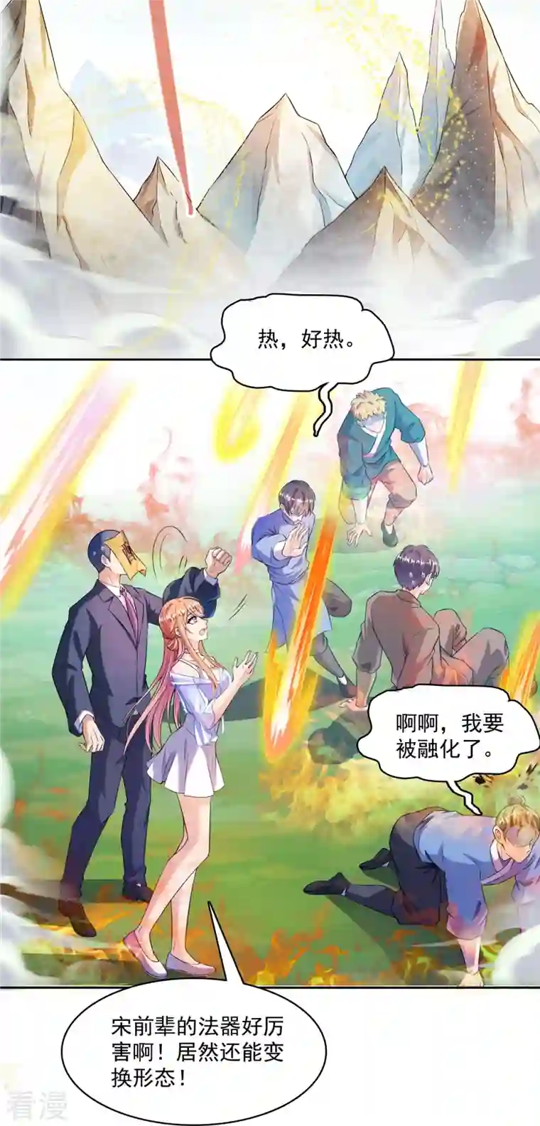 修真聊天群第463话 永不平息的暴怒残阳
