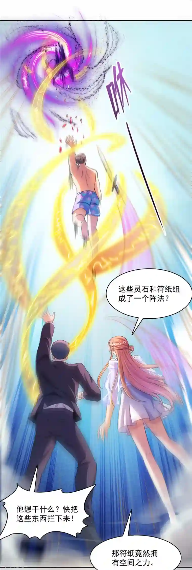 修真聊天群第463话 永不平息的暴怒残阳