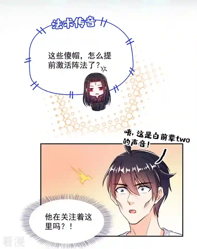 修真聊天群第463话 永不平息的暴怒残阳