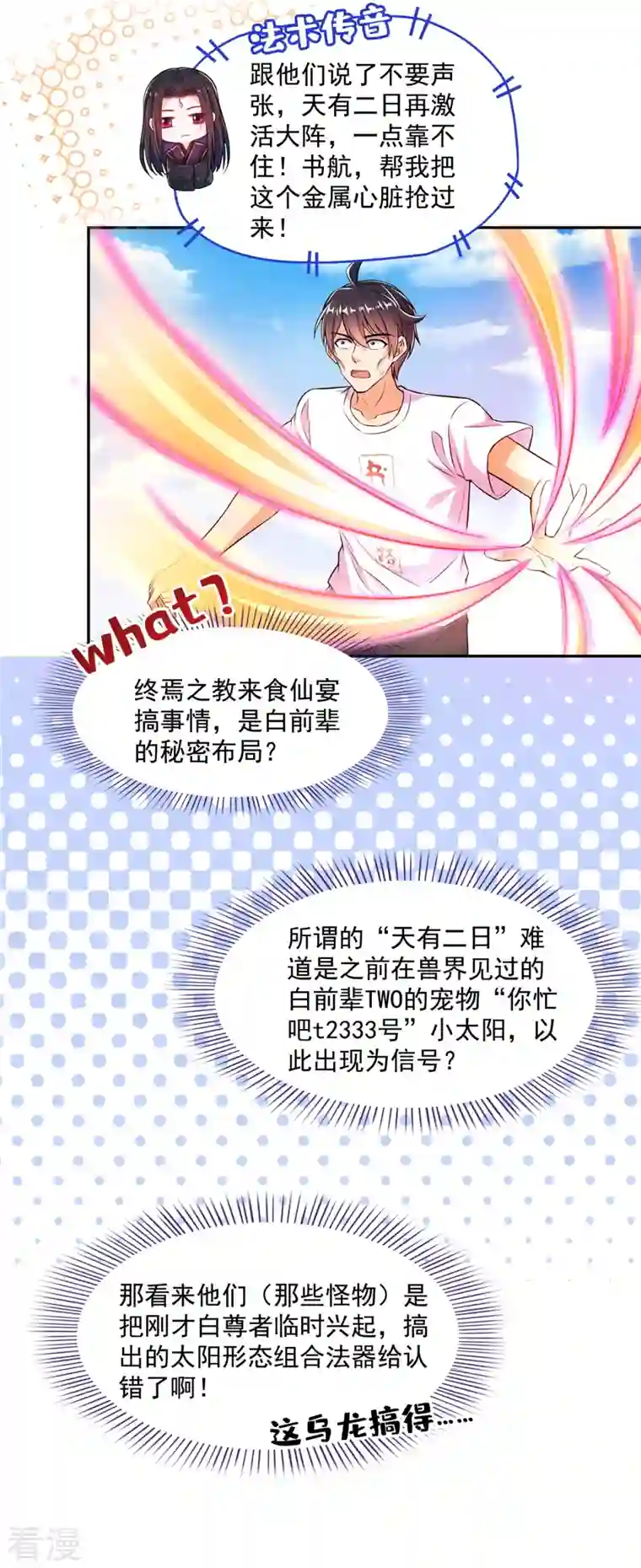 修真聊天群第463话 永不平息的暴怒残阳
