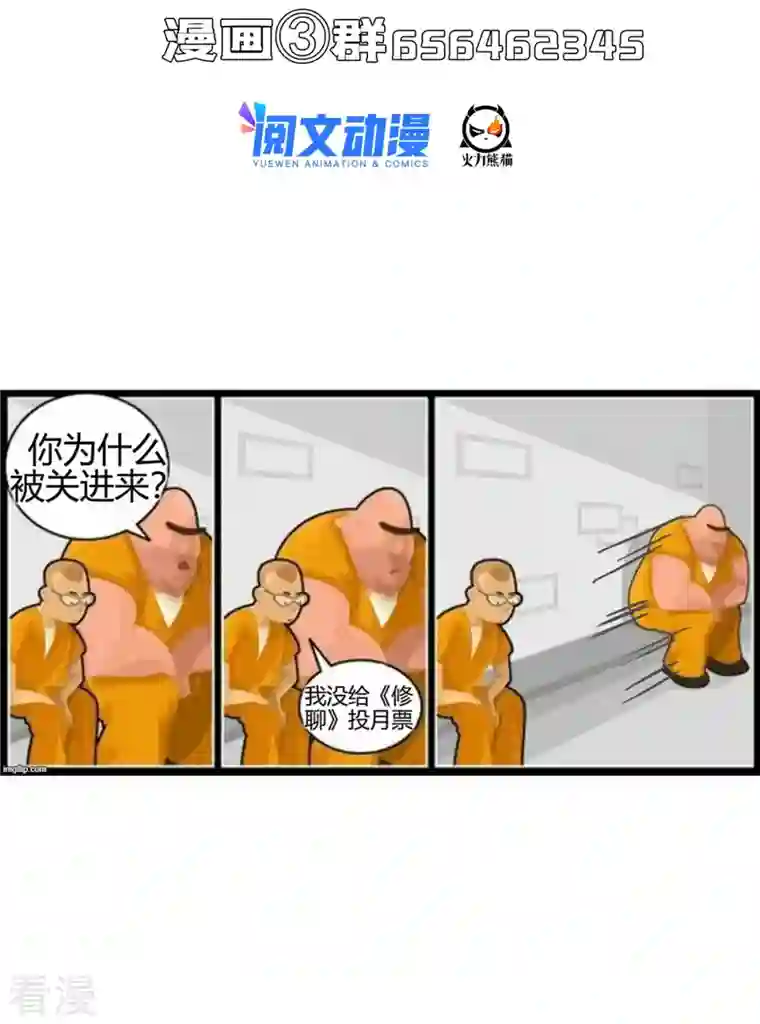 修真聊天群第463话 永不平息的暴怒残阳