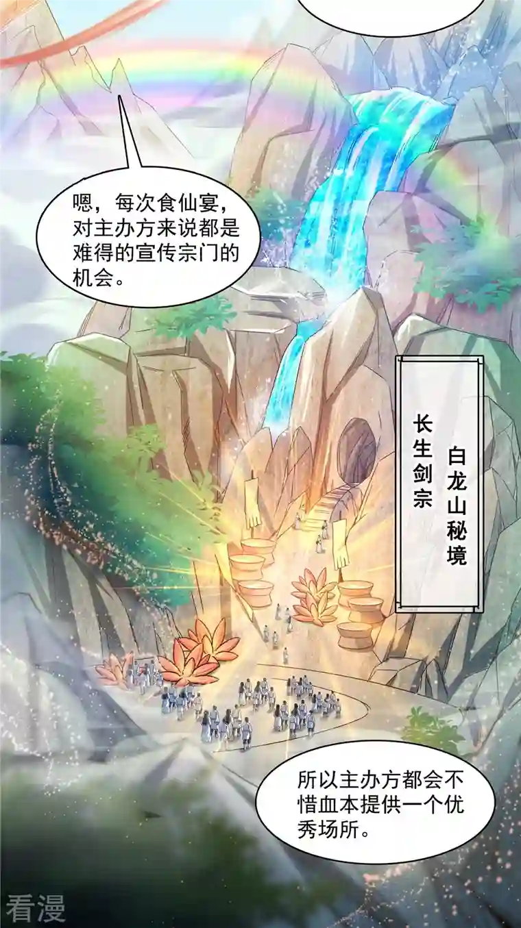 修真聊天群第463话 永不平息的暴怒残阳