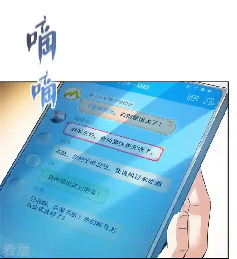 修真聊天群第463话 永不平息的暴怒残阳