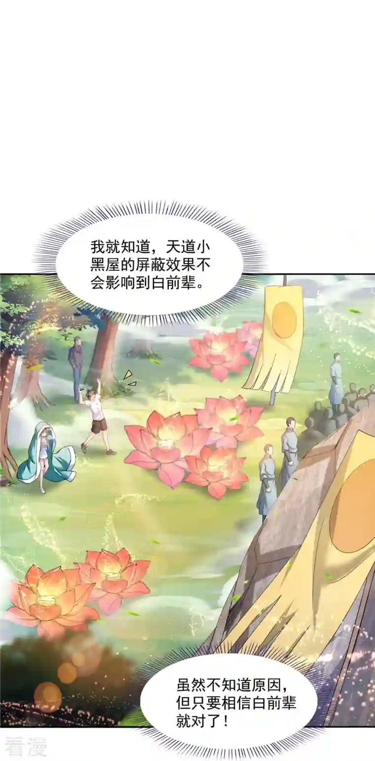 修真聊天群第463话 永不平息的暴怒残阳
