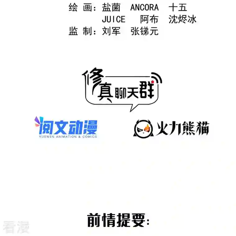 修真聊天群第464话 金丹构图，以心为笔